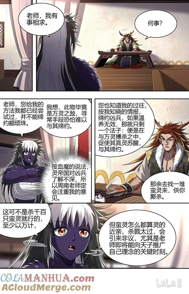 029-83 29大明王篇：心怀鬼胎 第11页