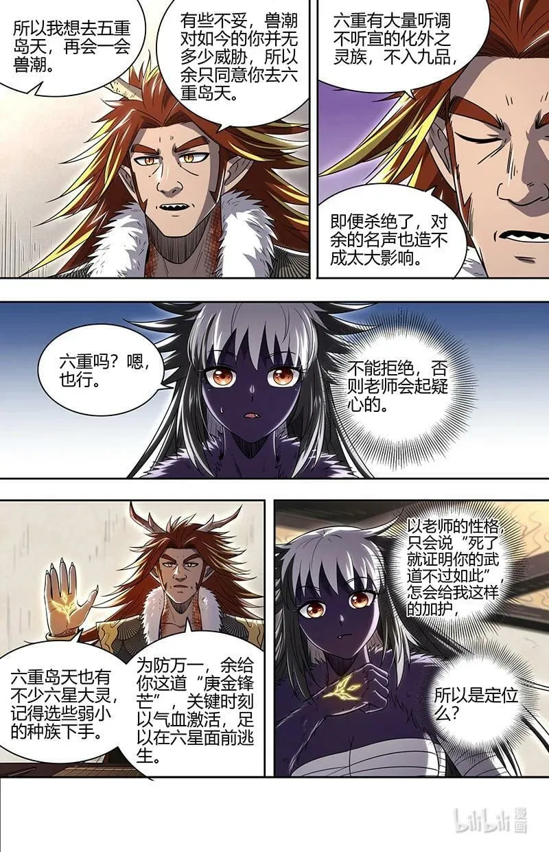 029-83 29大明王篇：心怀鬼胎 第12页