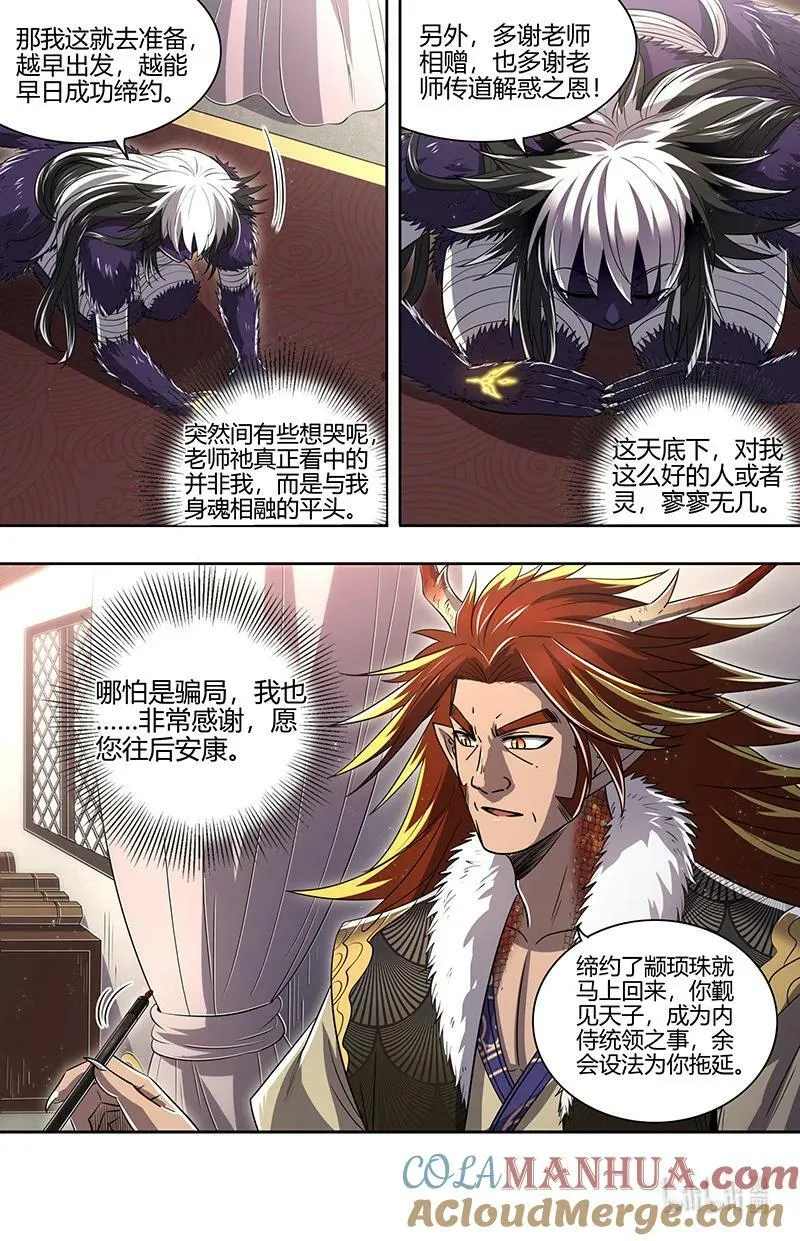 029-83 29大明王篇：心怀鬼胎 第13页