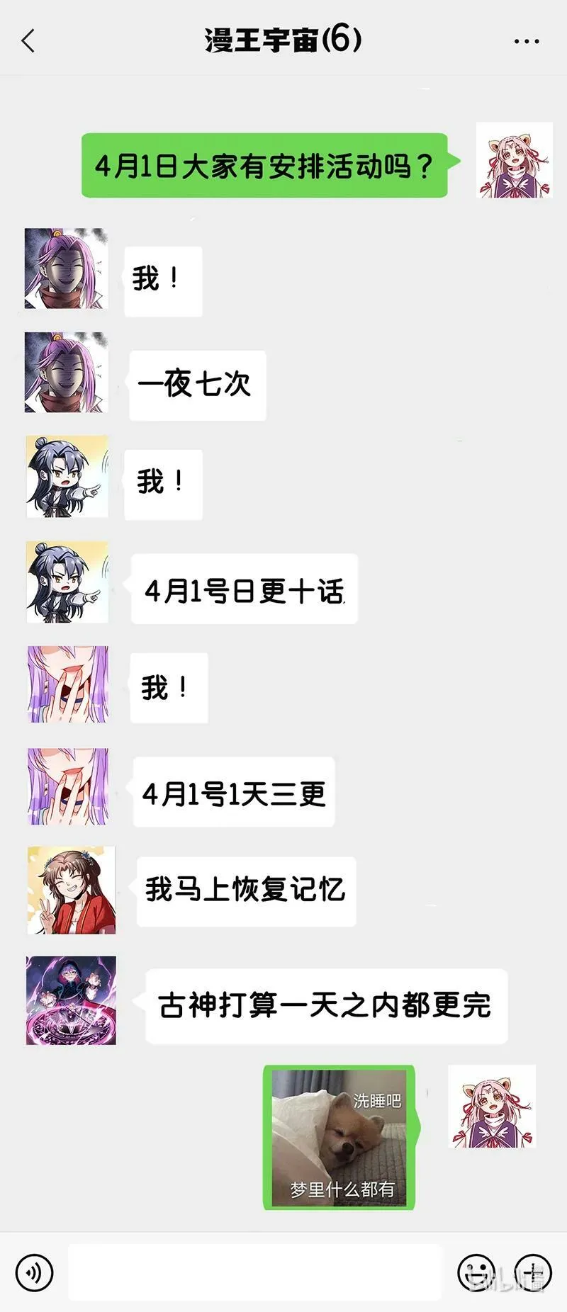 029-83 29大明王篇：心怀鬼胎 第14页