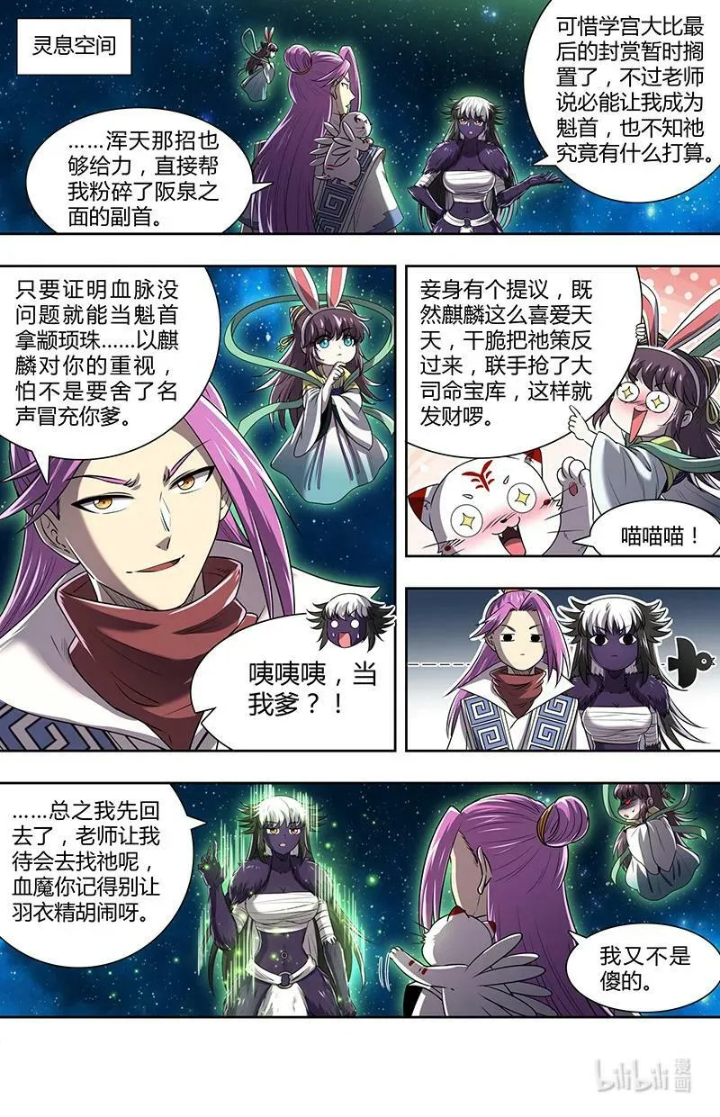 029-82 29大明王篇：天子的癖好 第2页