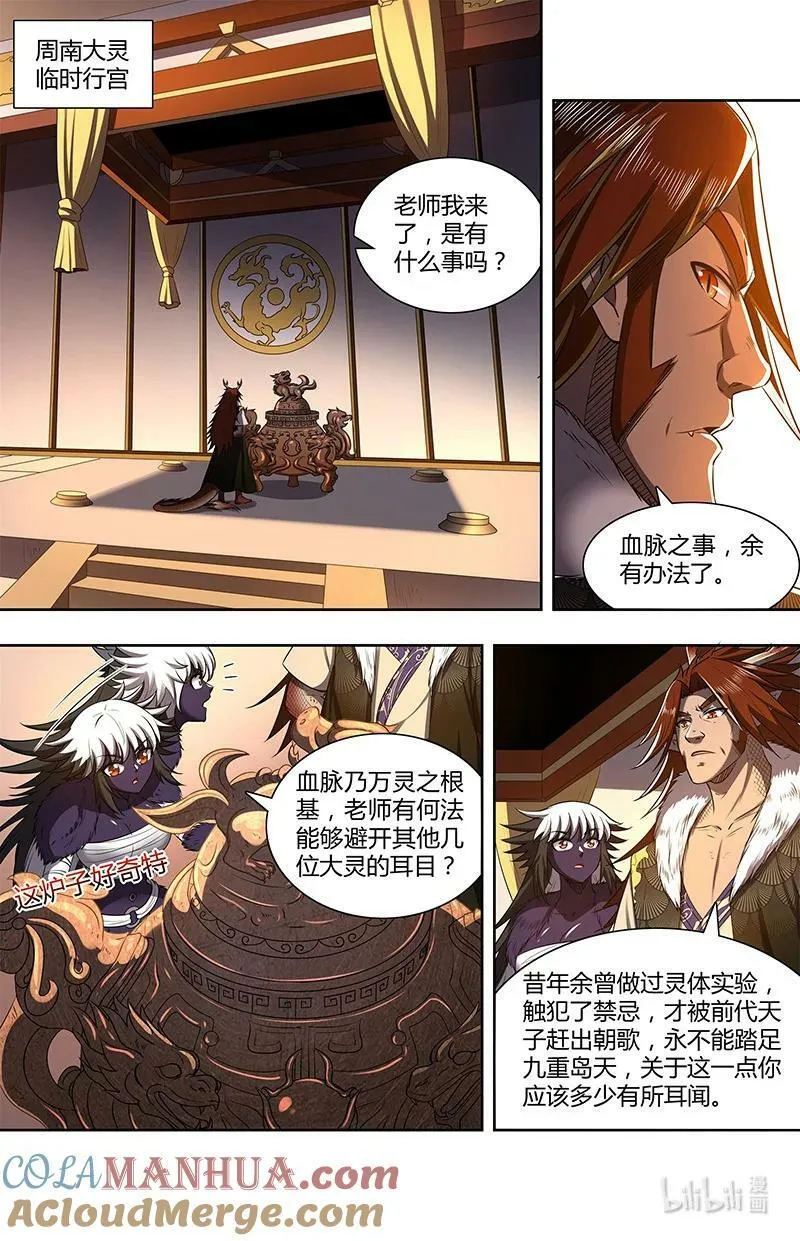 029-82 29大明王篇：天子的癖好 第3页