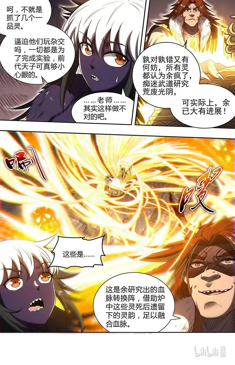 029-82 29大明王篇：天子的癖好 第4页
