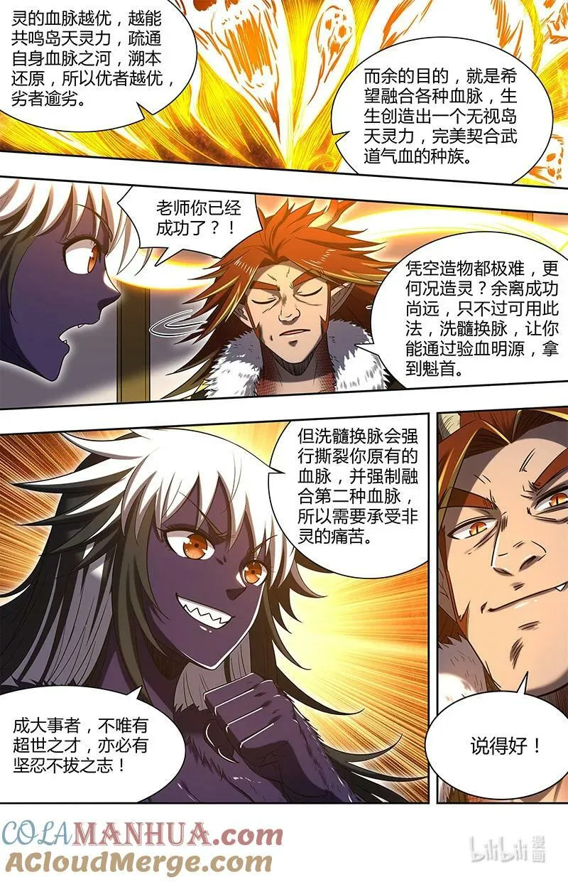 029-82 29大明王篇：天子的癖好 第5页