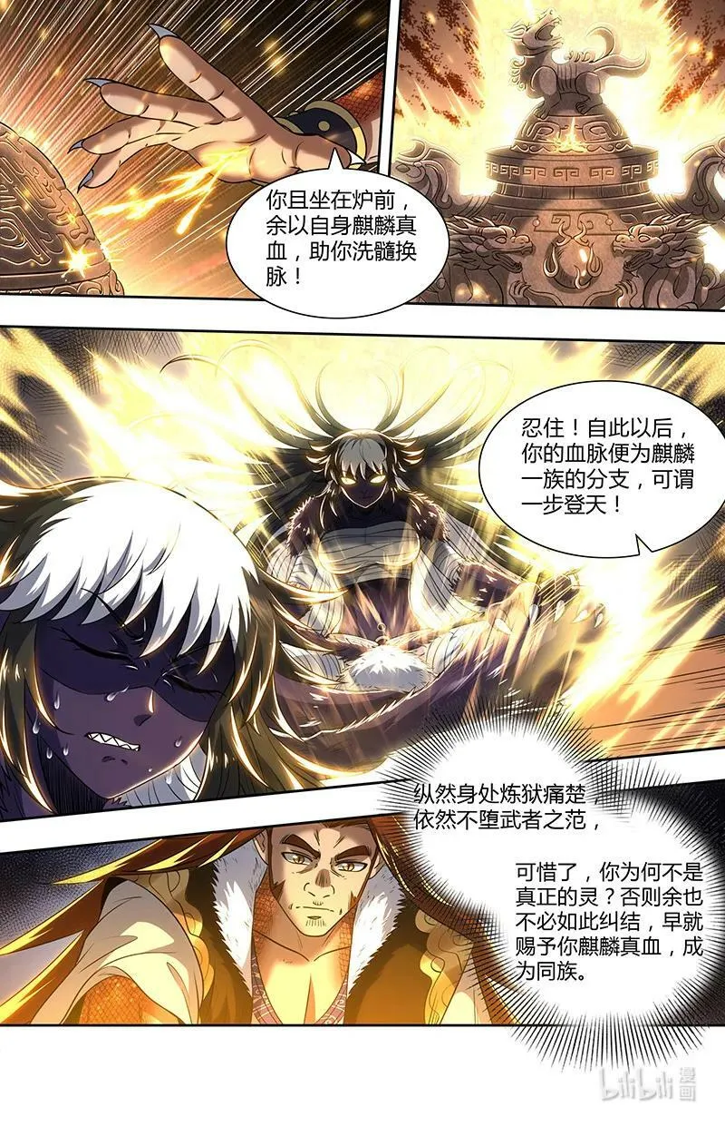 029-82 29大明王篇：天子的癖好 第6页