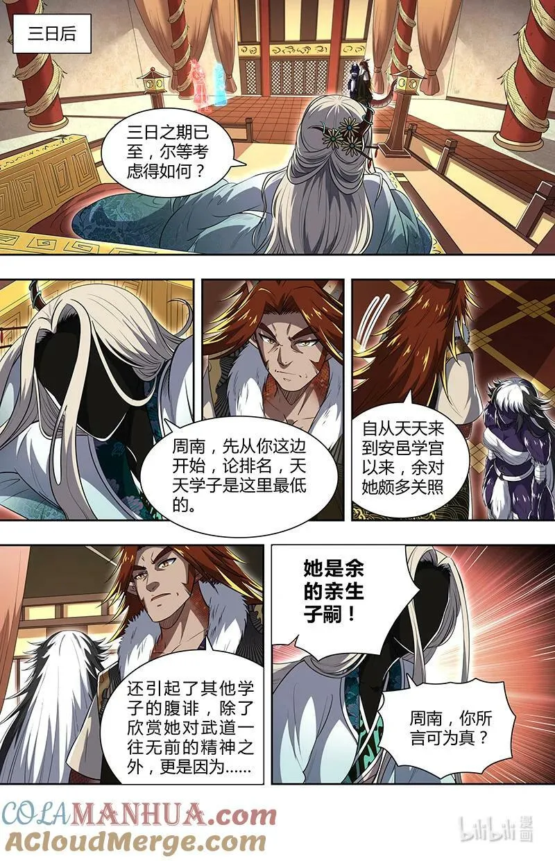029-82 29大明王篇：天子的癖好 第7页