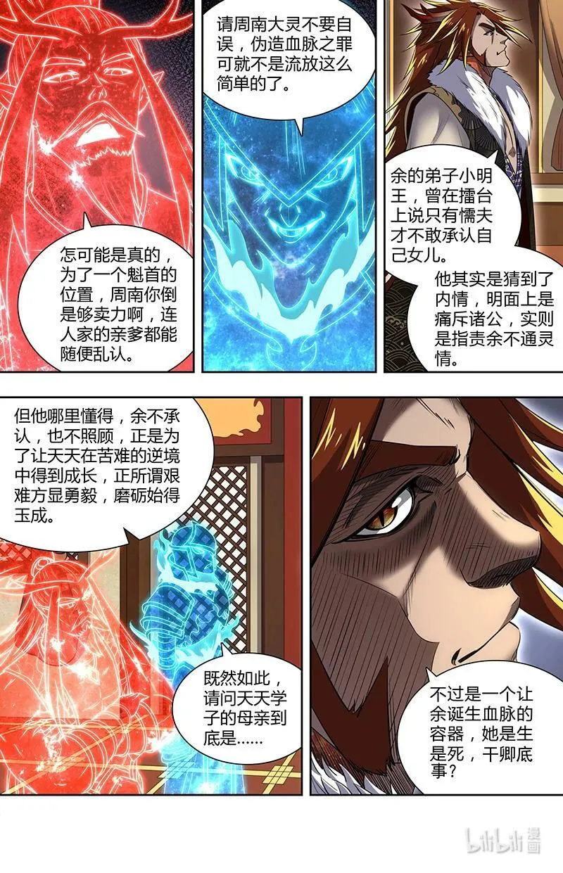 029-82 29大明王篇：天子的癖好 第8页