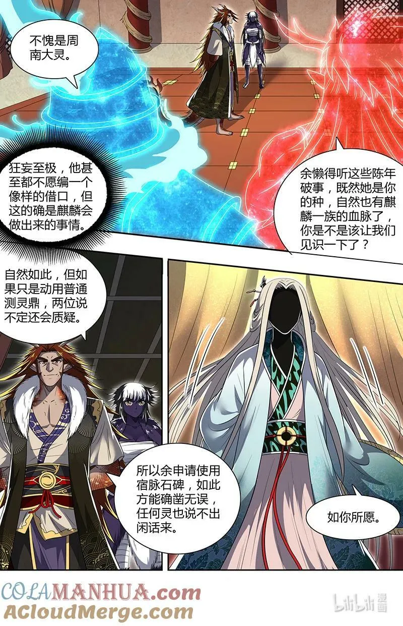 029-82 29大明王篇：天子的癖好 第9页