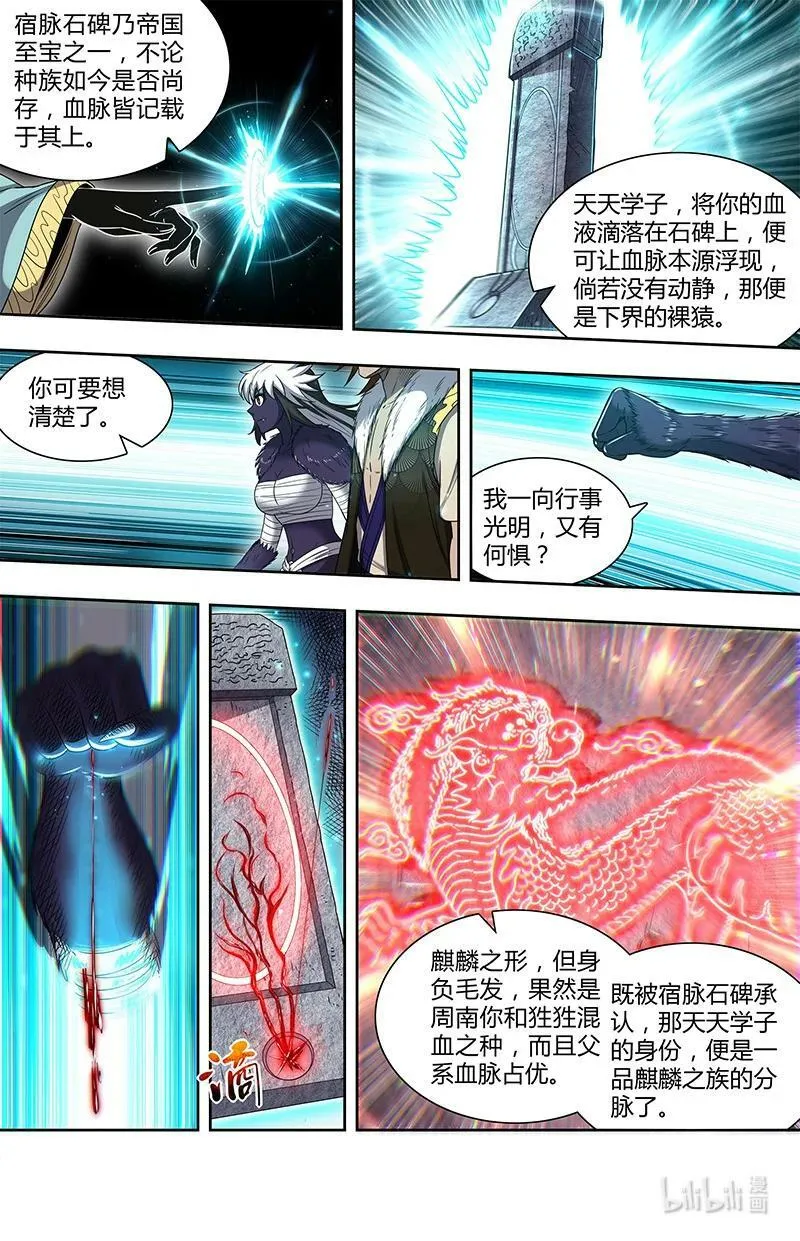 029-82 29大明王篇：天子的癖好 第10页