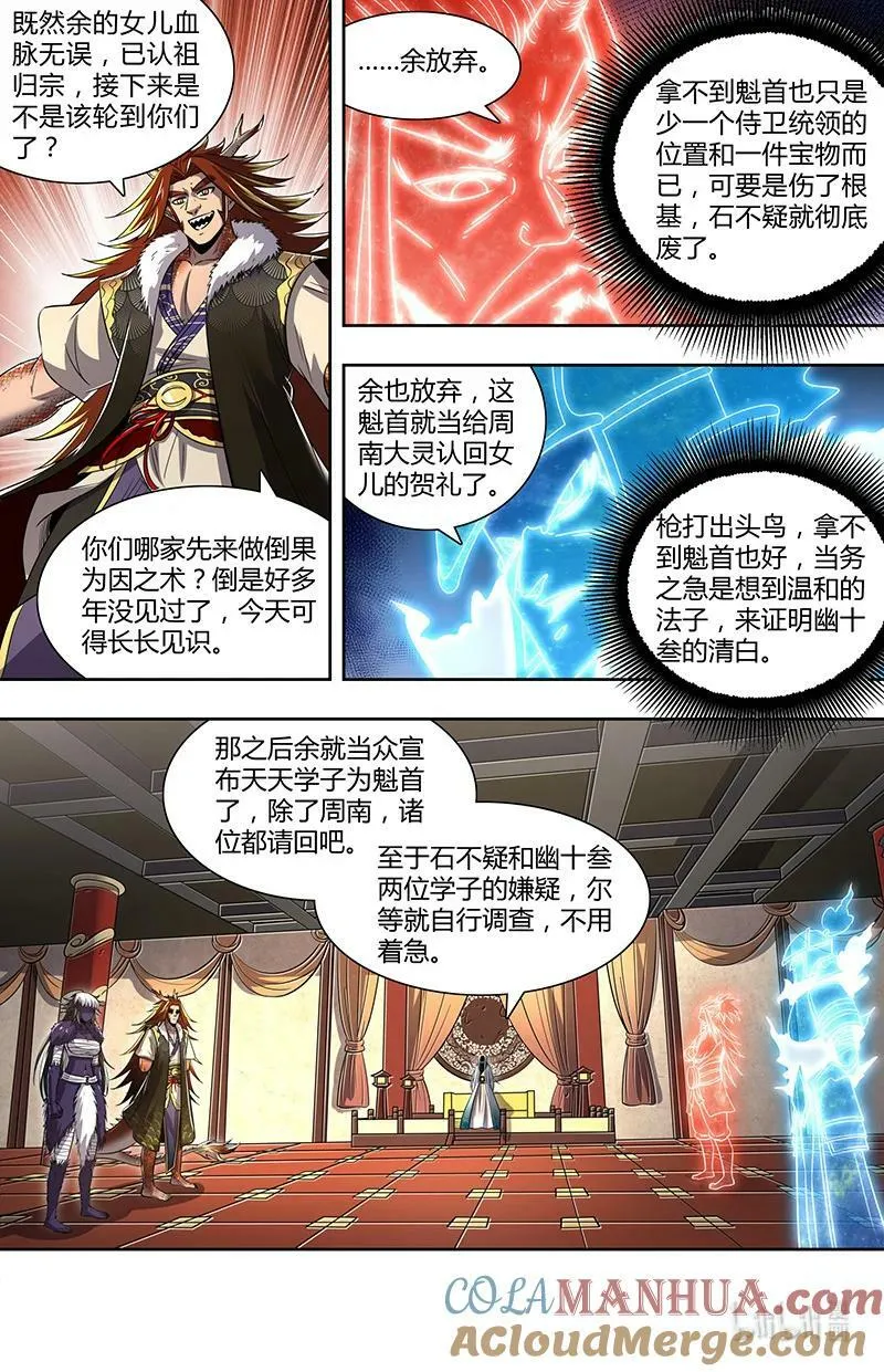 029-82 29大明王篇：天子的癖好 第11页