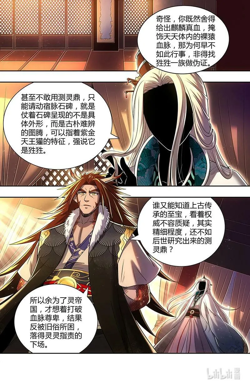 029-82 29大明王篇：天子的癖好 第12页