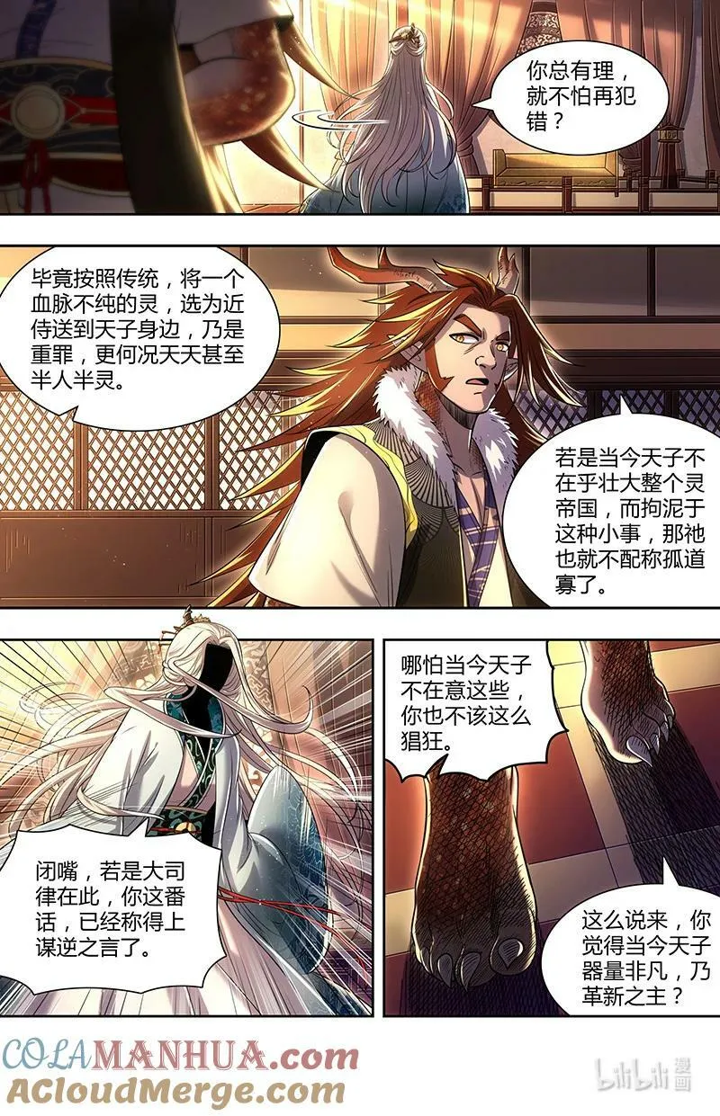 029-82 29大明王篇：天子的癖好 第13页