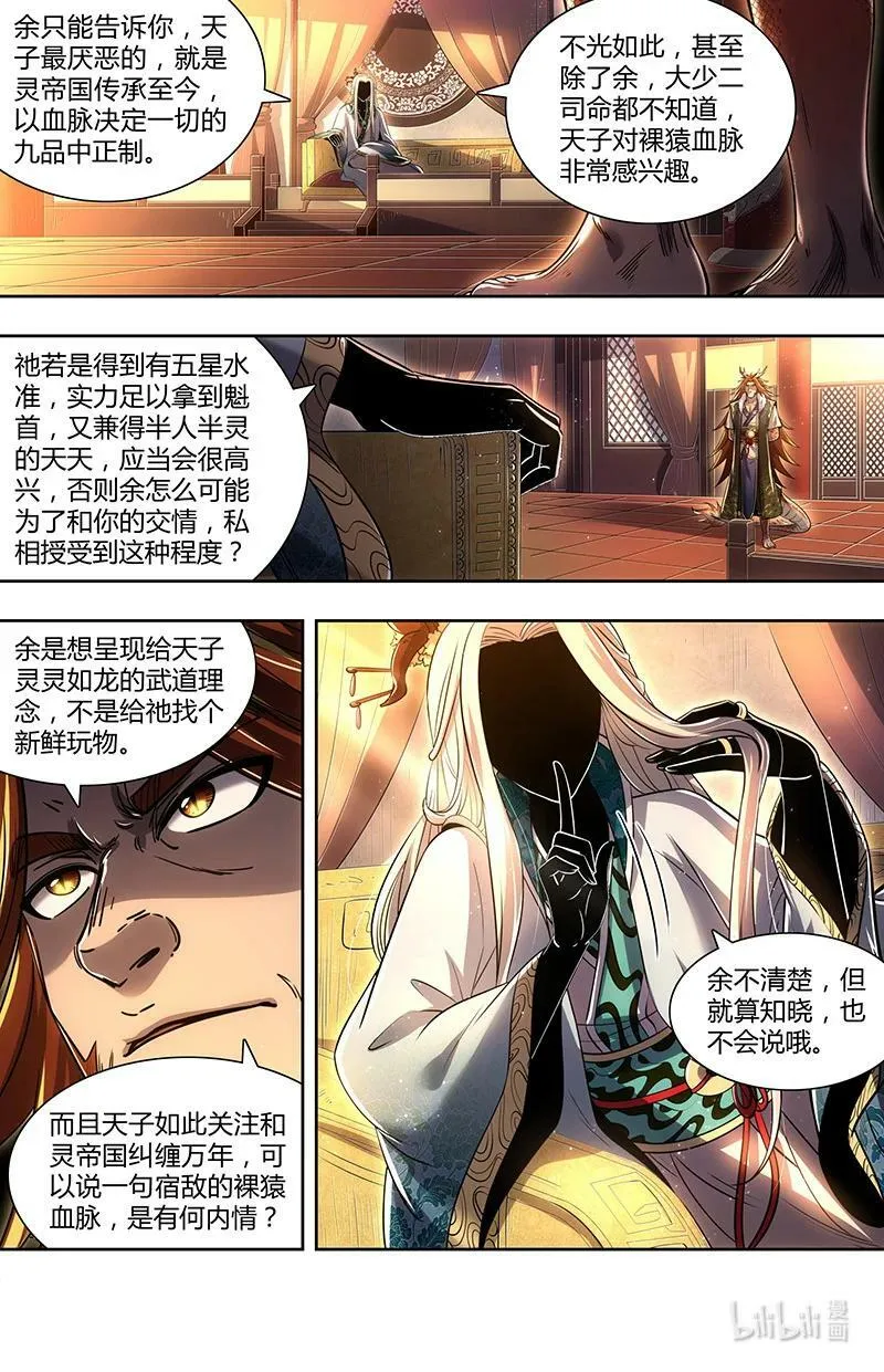 029-82 29大明王篇：天子的癖好 第14页