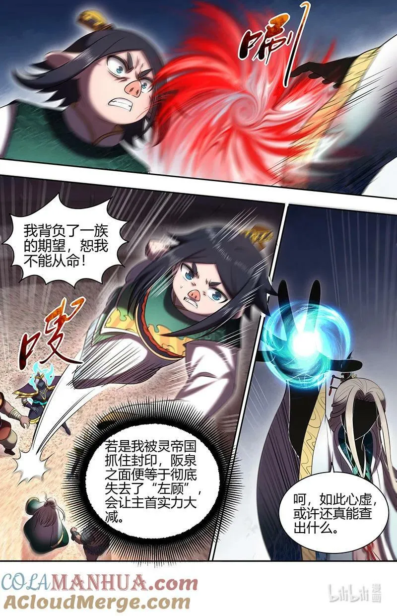029-81 29大明王篇：谁为魁首 第2页