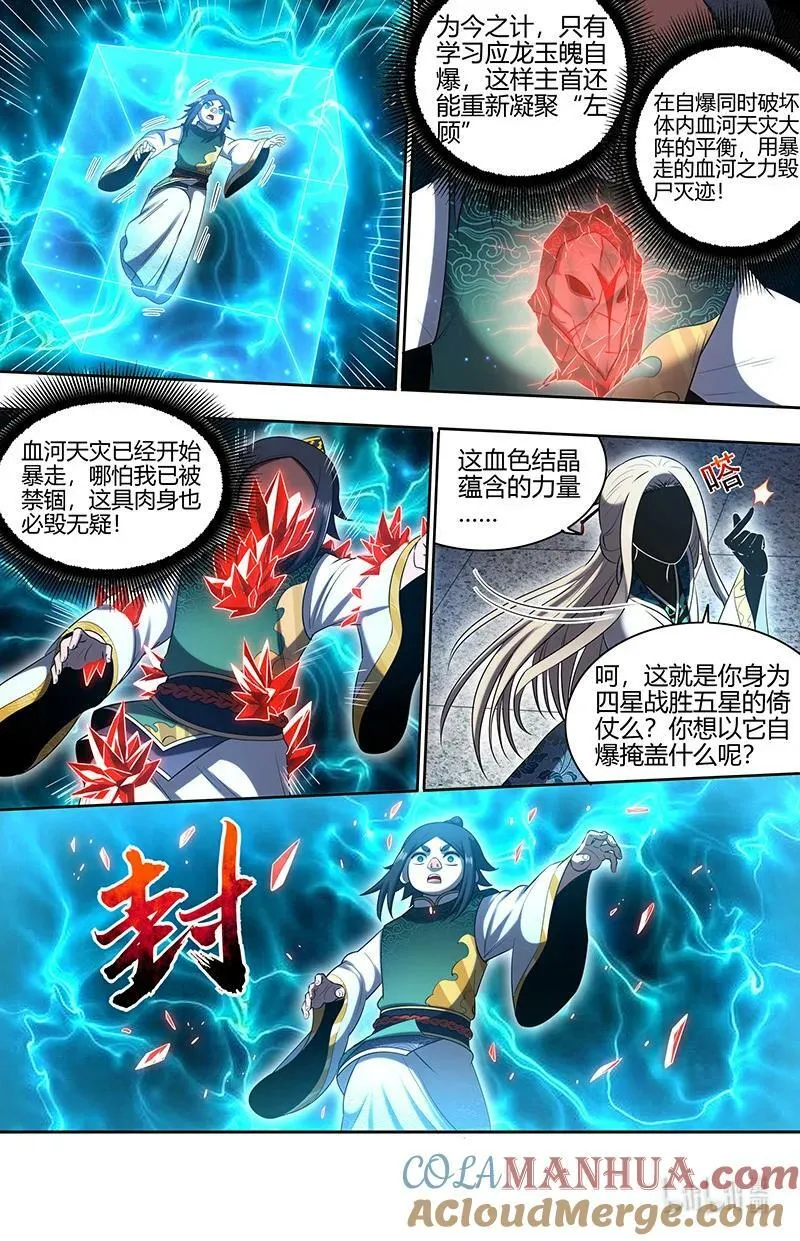 029-81 29大明王篇：谁为魁首 第3页