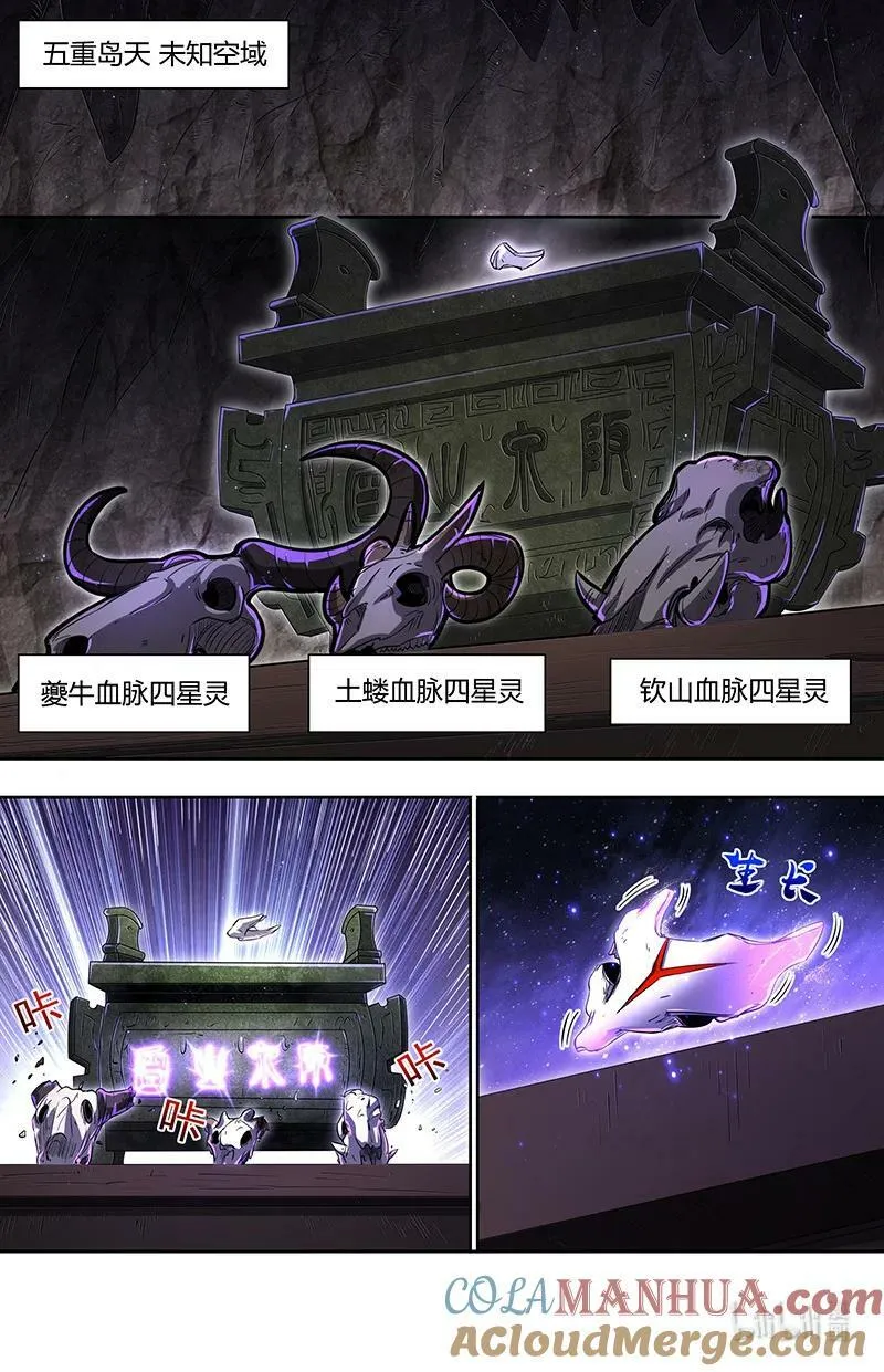 029-81 29大明王篇：谁为魁首 第5页