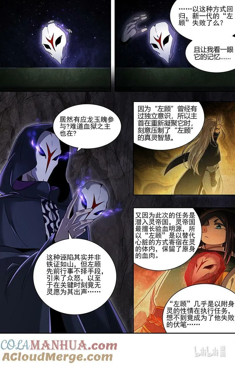 029-81 29大明王篇：谁为魁首 第6页