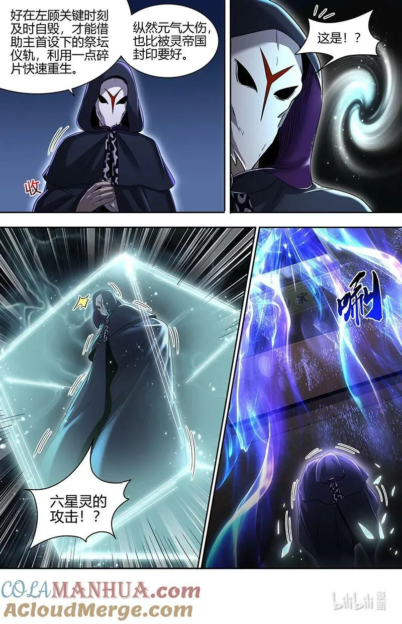 029-81 29大明王篇：谁为魁首 第7页