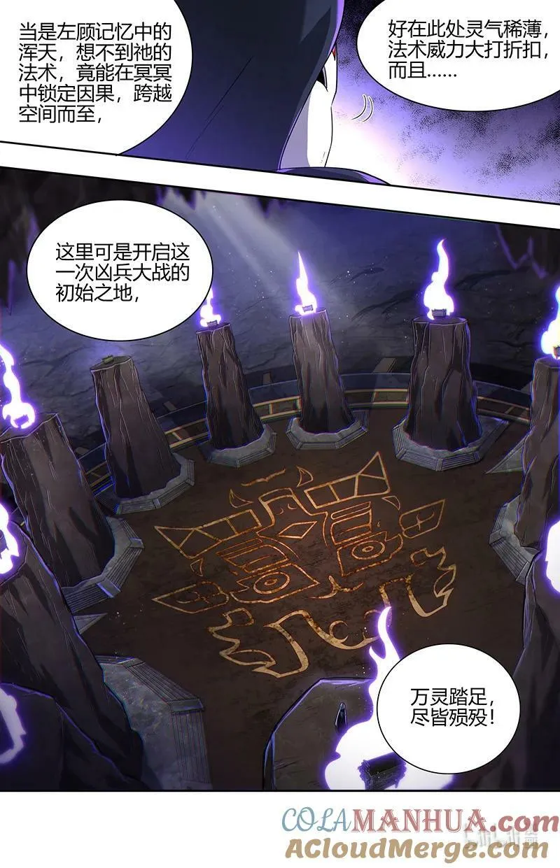029-81 29大明王篇：谁为魁首 第8页