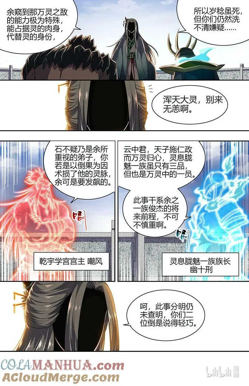 029-81 29大明王篇：谁为魁首 第10页