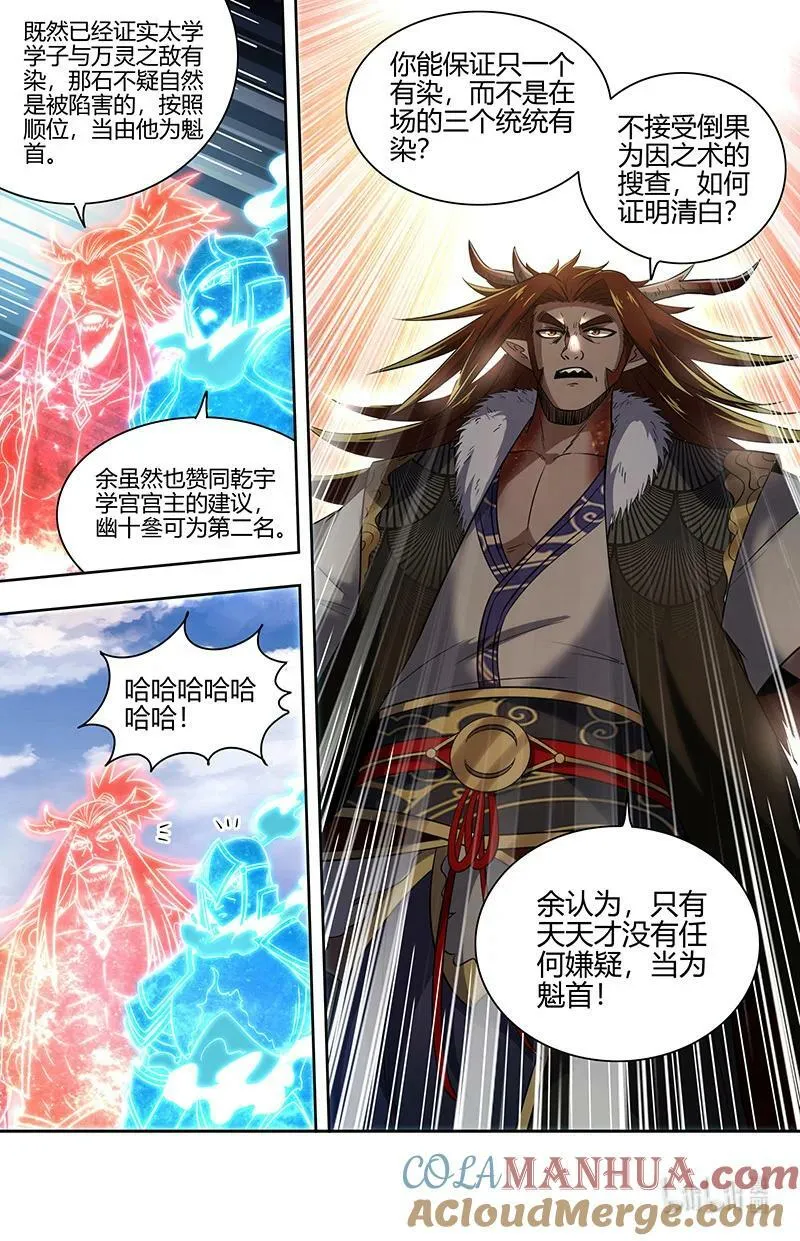029-81 29大明王篇：谁为魁首 第11页