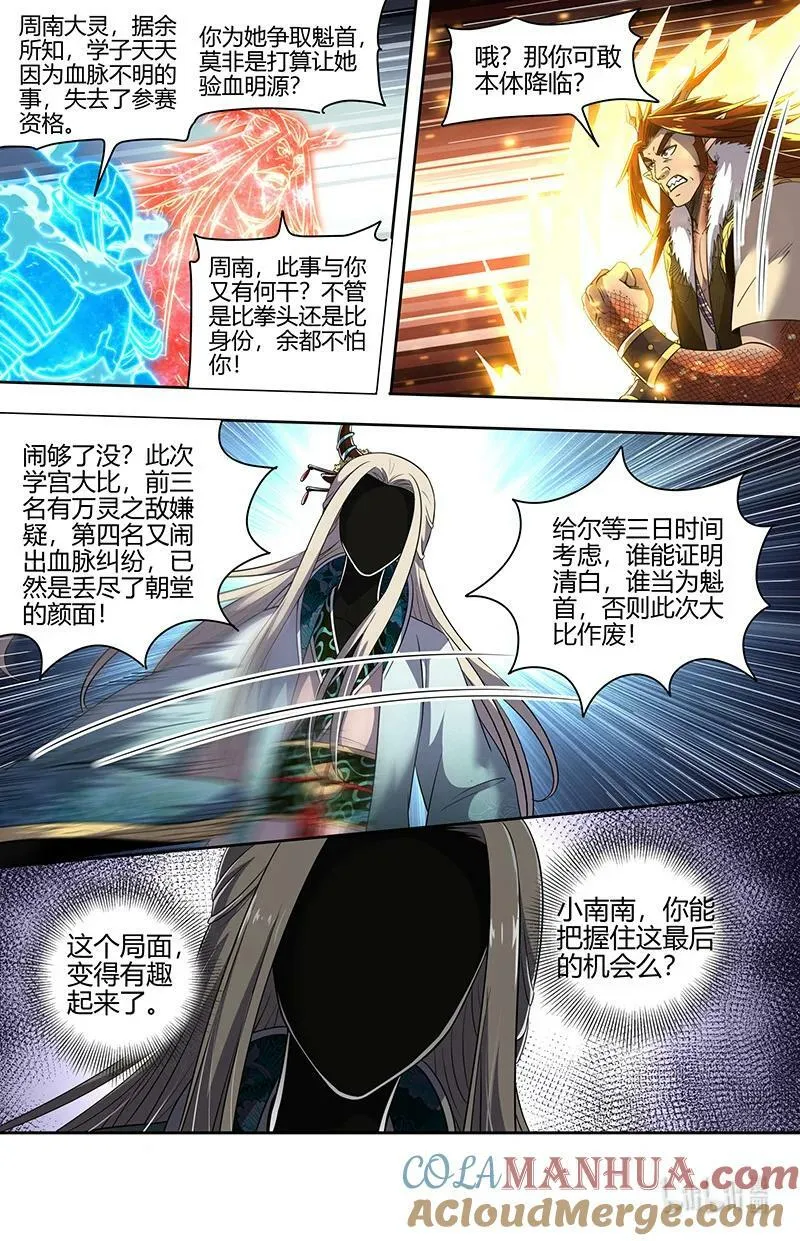 029-81 29大明王篇：谁为魁首 第12页
