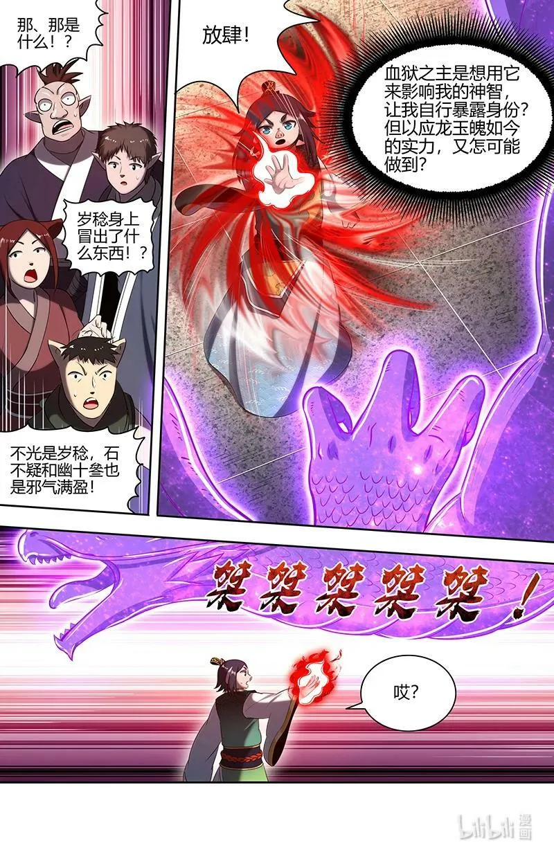 029-80 29大明王篇：最重要的是忠诚 第2页