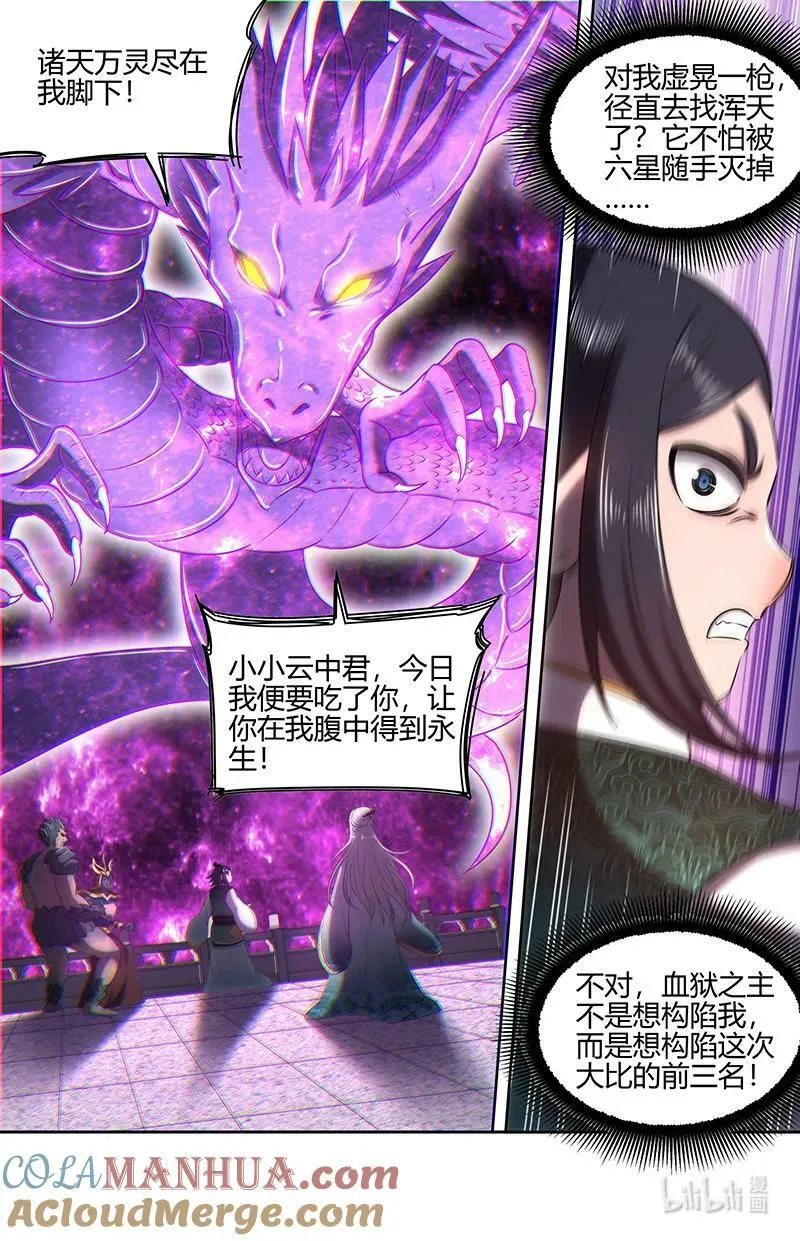 029-80 29大明王篇：最重要的是忠诚 第3页