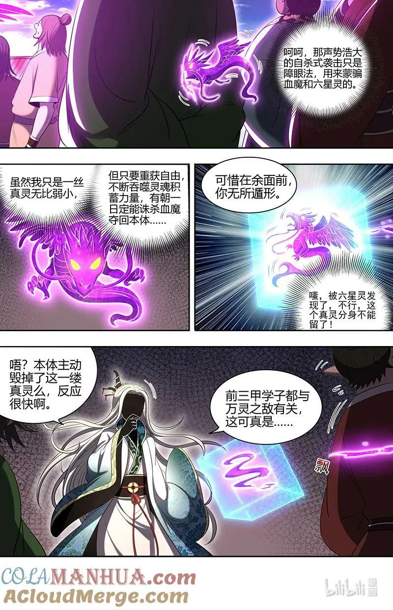 029-80 29大明王篇：最重要的是忠诚 第5页