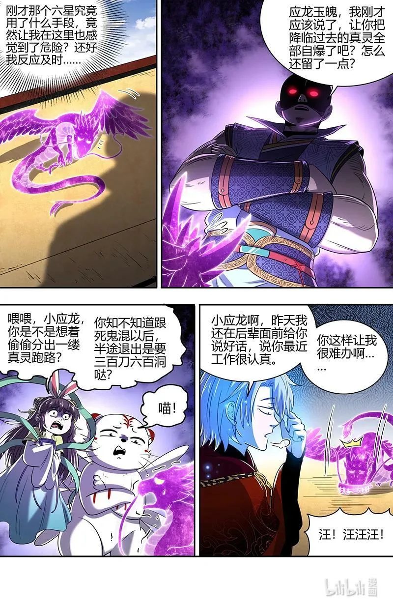 029-80 29大明王篇：最重要的是忠诚 第6页