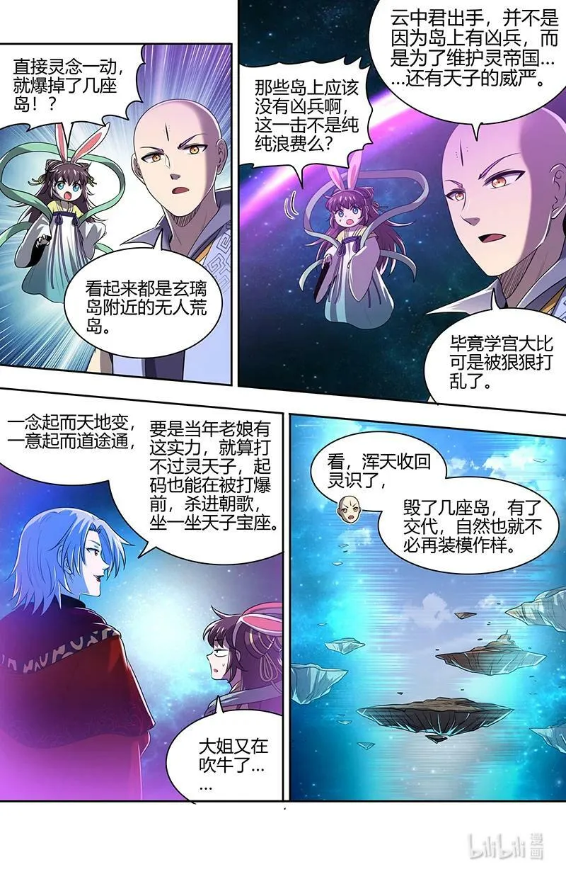 029-80 29大明王篇：最重要的是忠诚 第10页