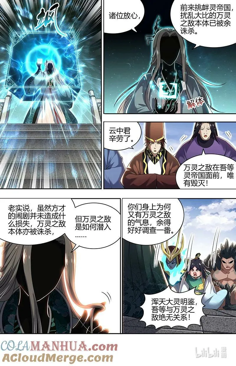 029-80 29大明王篇：最重要的是忠诚 第11页