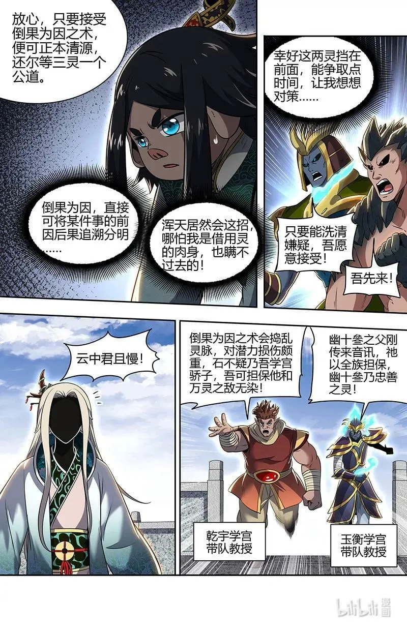 029-80 29大明王篇：最重要的是忠诚 第12页