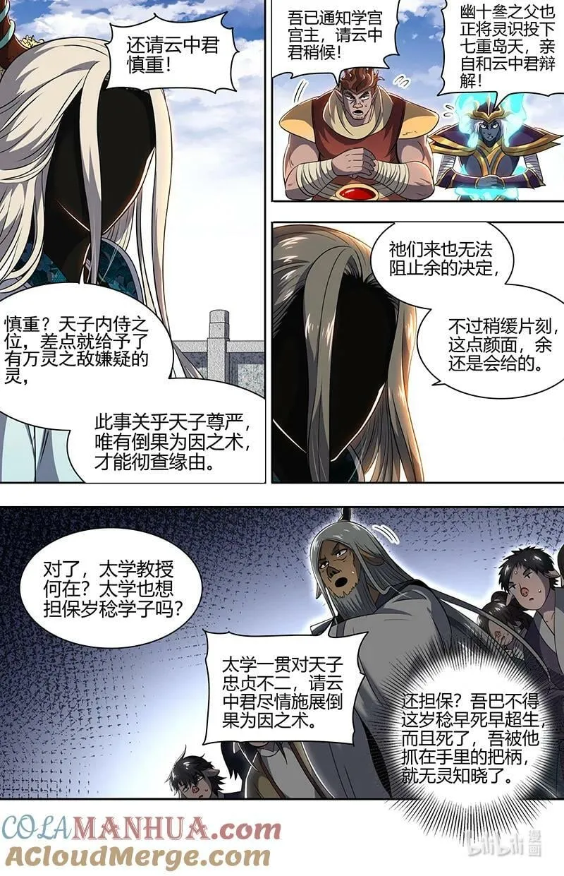 029-80 29大明王篇：最重要的是忠诚 第13页