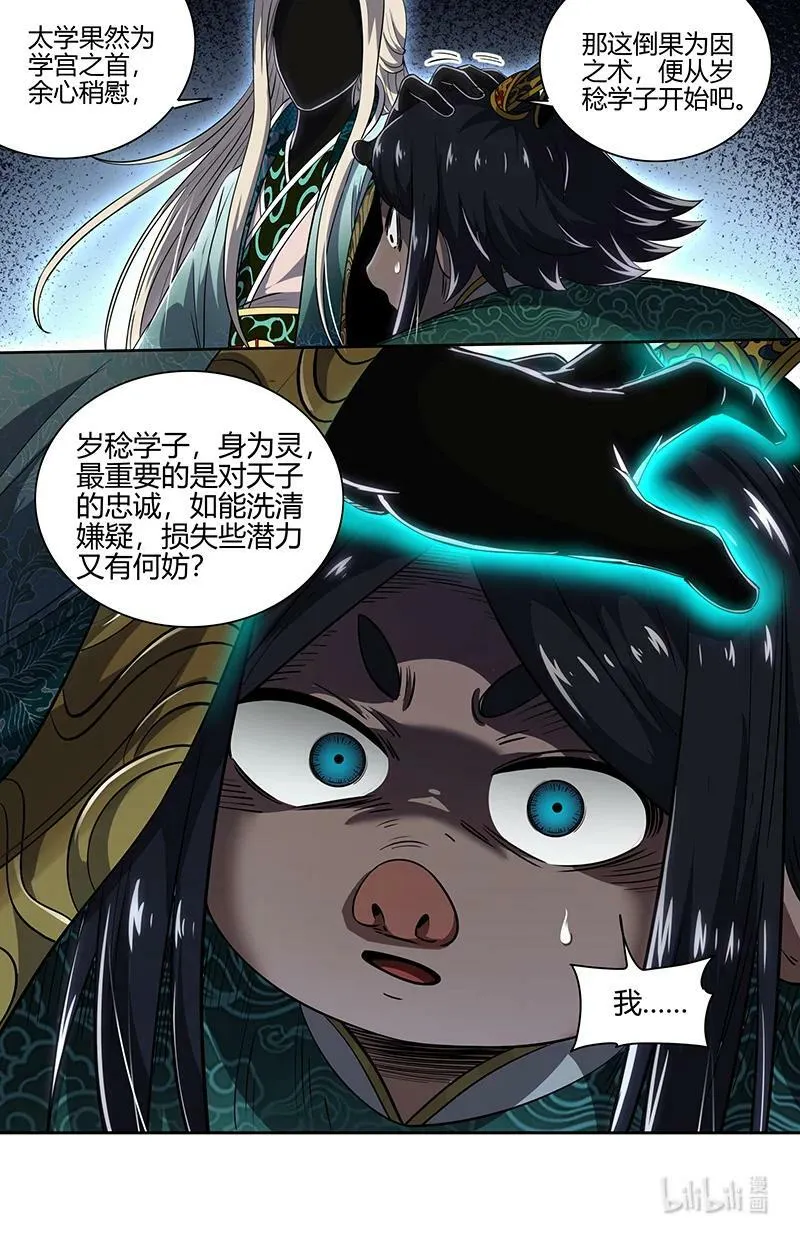 029-80 29大明王篇：最重要的是忠诚 第14页