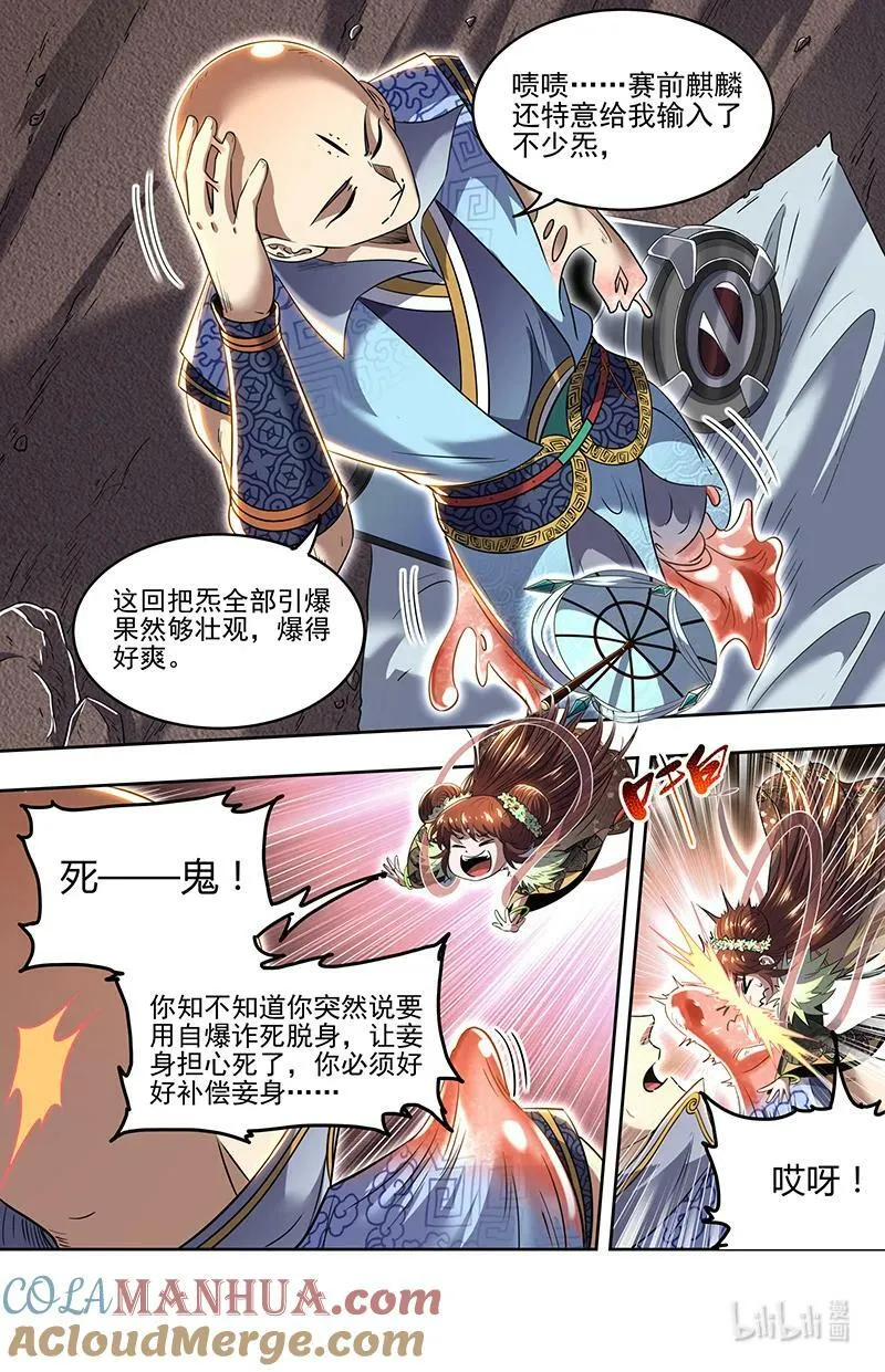 029-79 29大明王篇：想拿魁首？没门！ 第3页