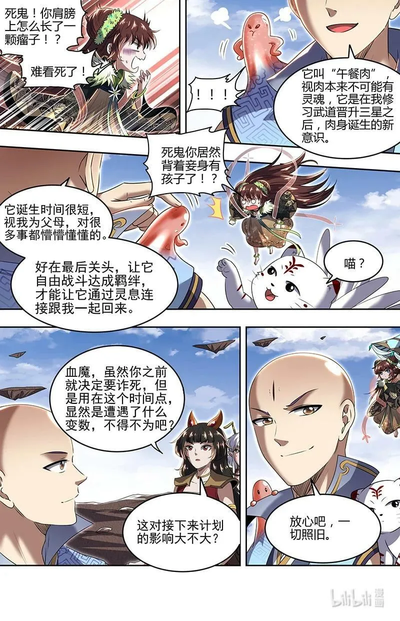 029-79 29大明王篇：想拿魁首？没门！ 第4页