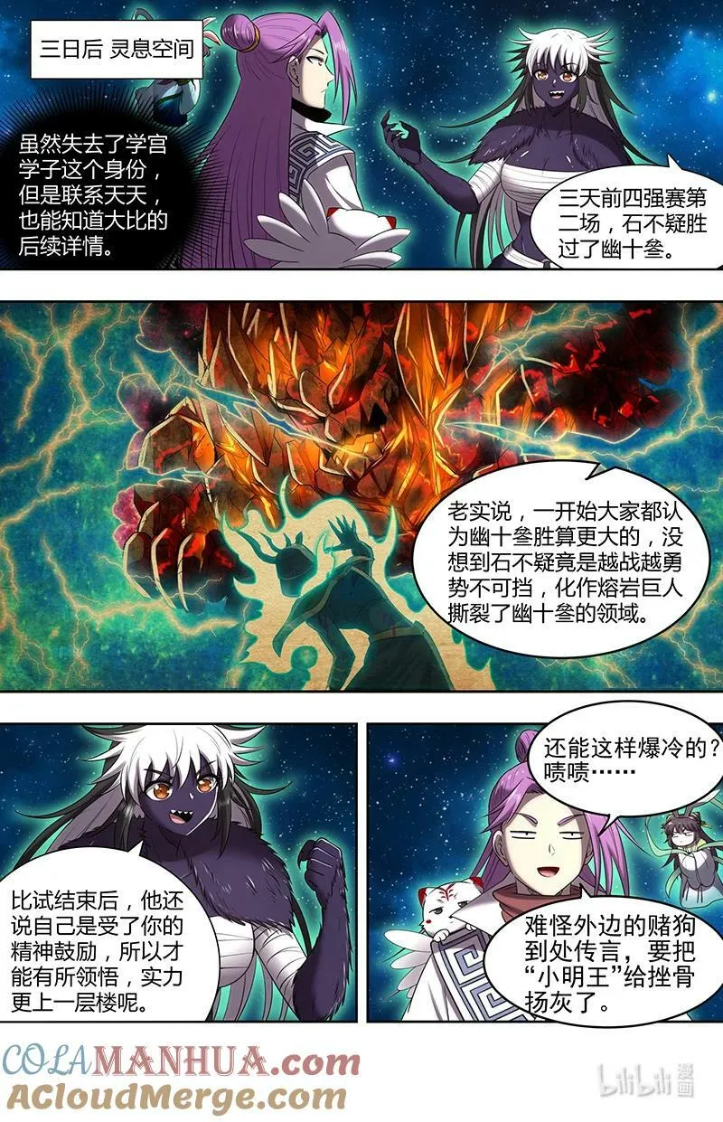 029-79 29大明王篇：想拿魁首？没门！ 第5页