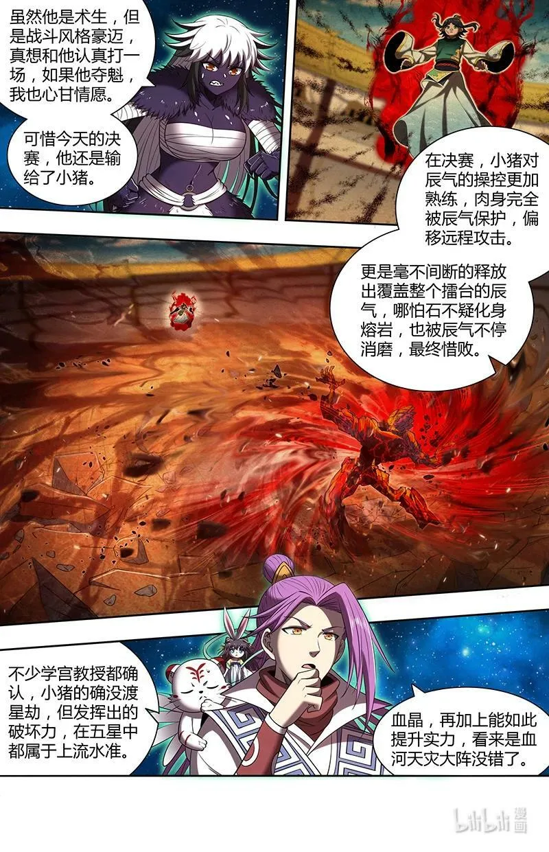 029-79 29大明王篇：想拿魁首？没门！ 第6页