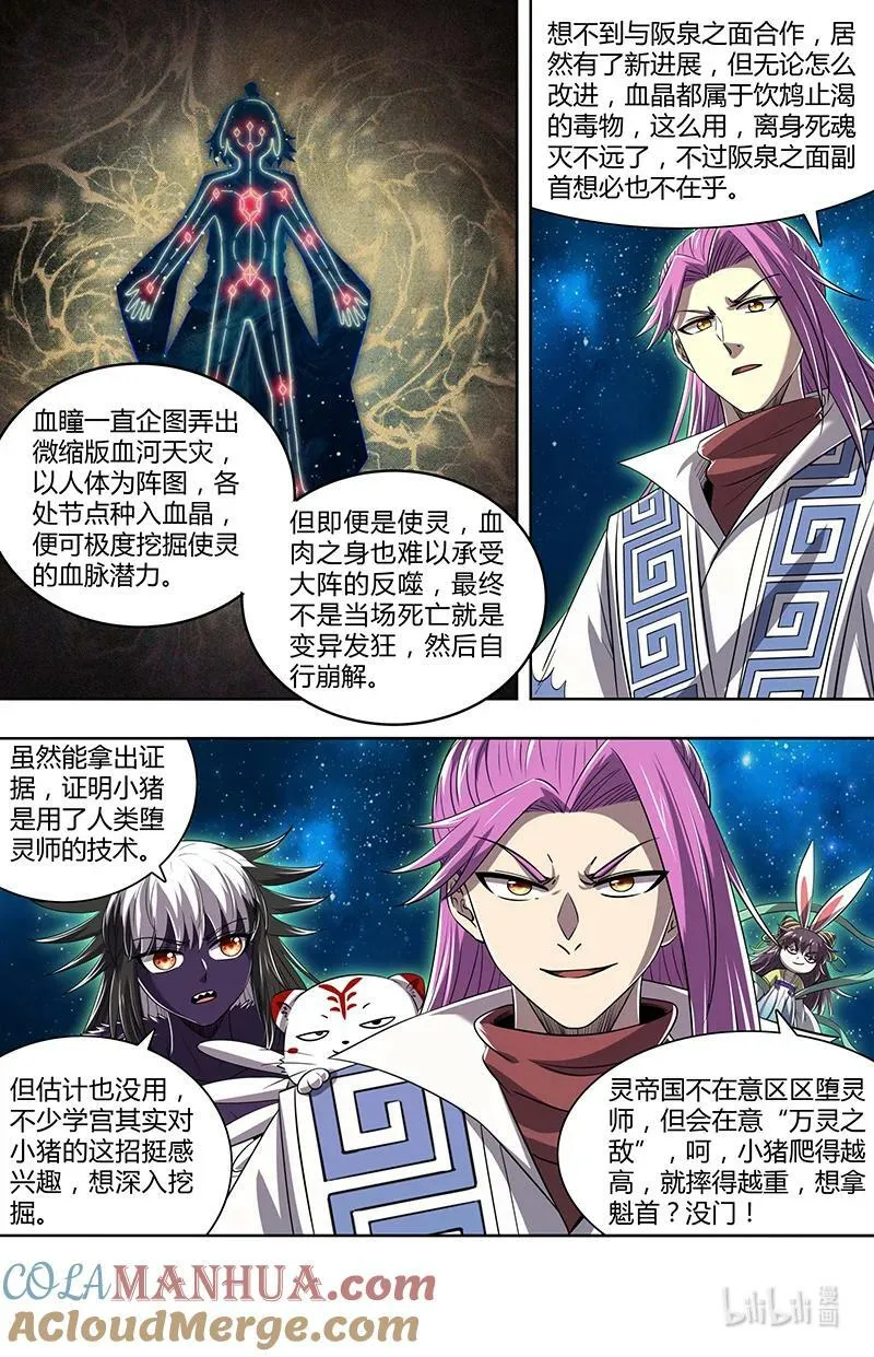 029-79 29大明王篇：想拿魁首？没门！ 第7页