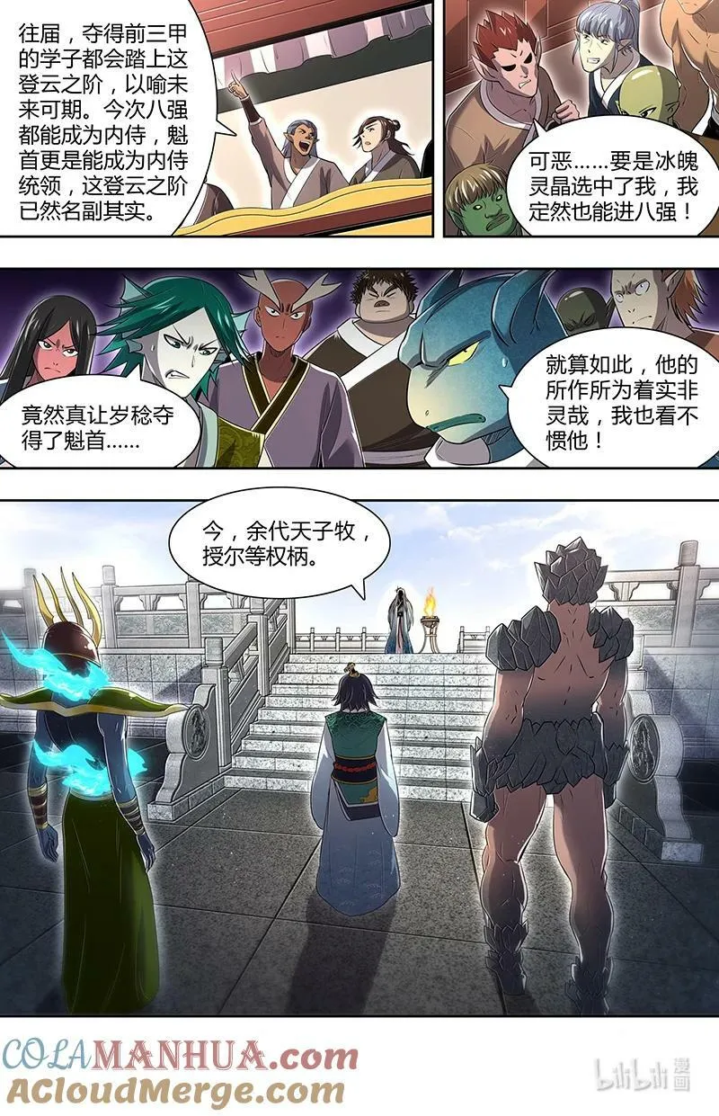 029-79 29大明王篇：想拿魁首？没门！ 第9页