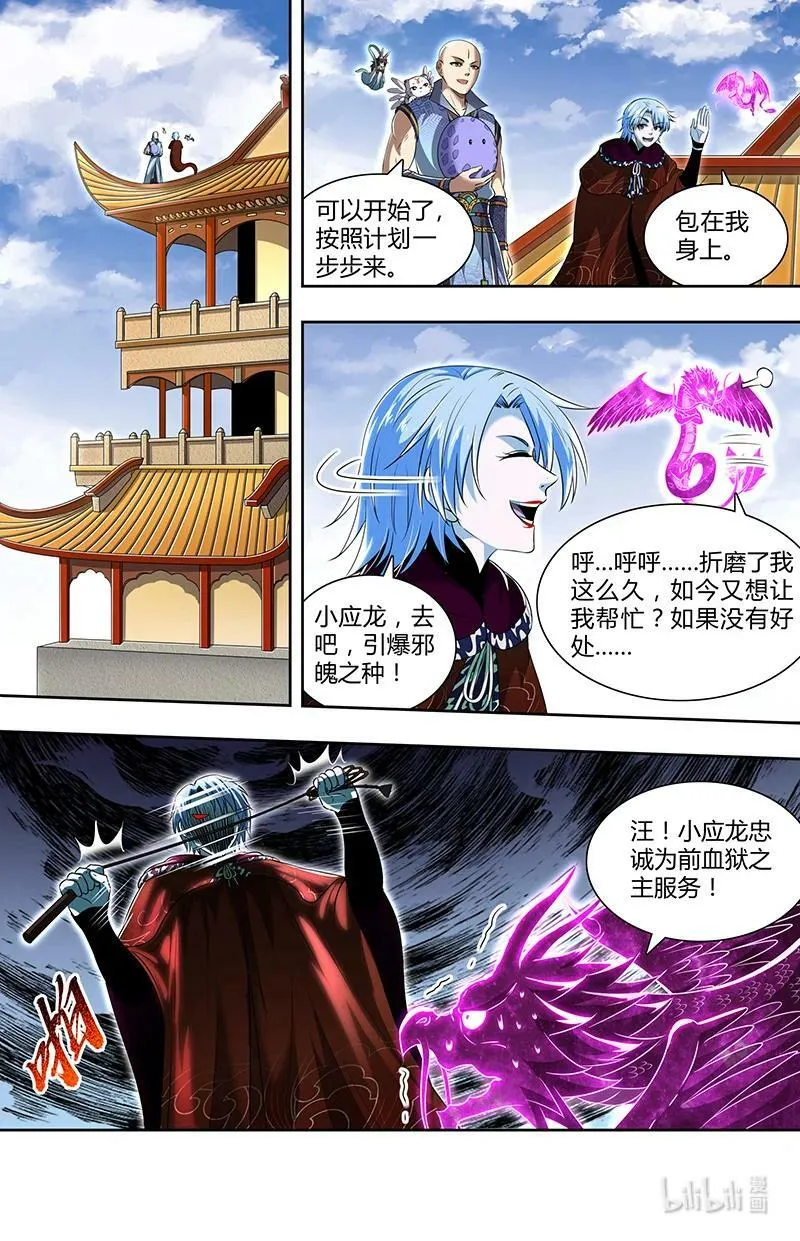 029-79 29大明王篇：想拿魁首？没门！ 第10页