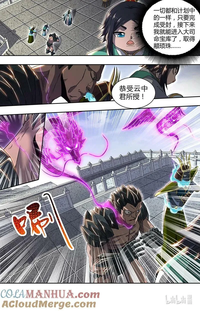 029-79 29大明王篇：想拿魁首？没门！ 第11页