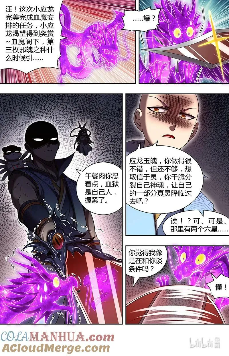 029-79 29大明王篇：想拿魁首？没门！ 第13页