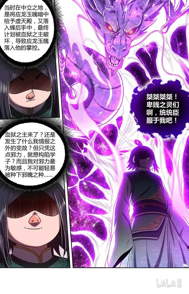 029-79 29大明王篇：想拿魁首？没门！ 第14页