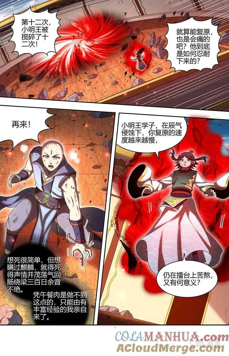 029-78 29大明王篇：天下陨落一豪杰 第2页