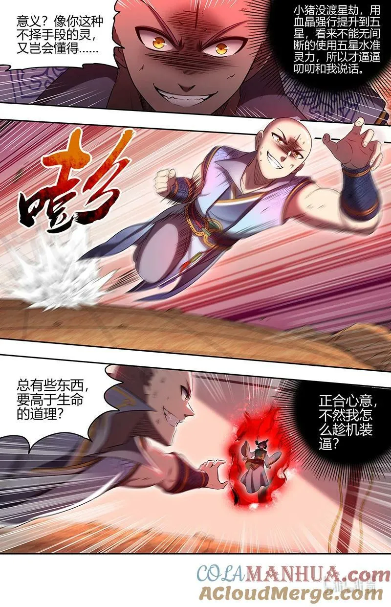 029-78 29大明王篇：天下陨落一豪杰 第3页