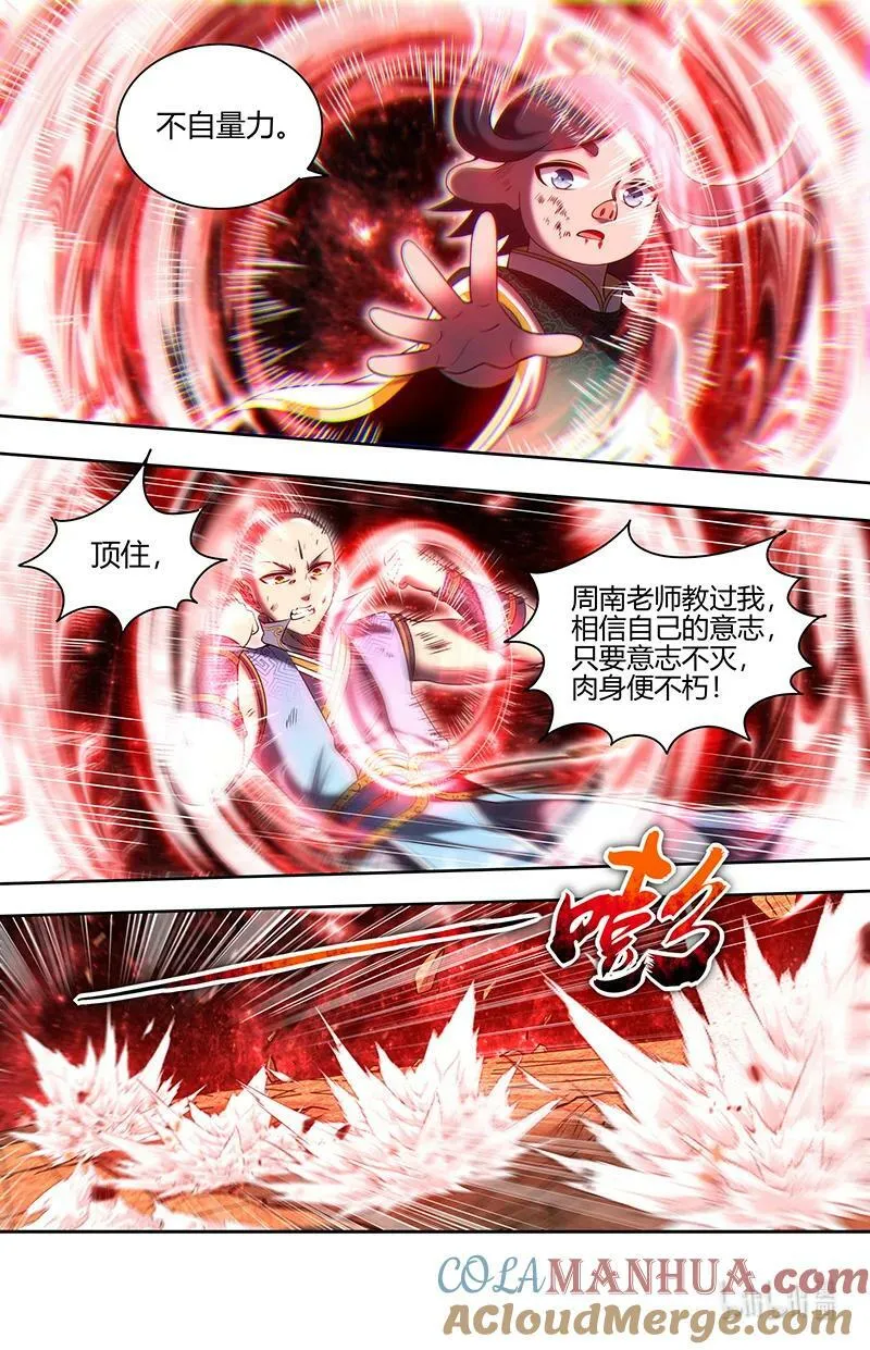 029-78 29大明王篇：天下陨落一豪杰 第4页