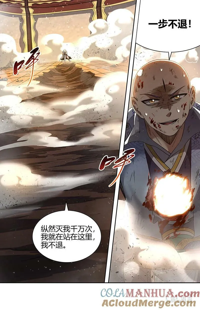 029-78 29大明王篇：天下陨落一豪杰 第5页