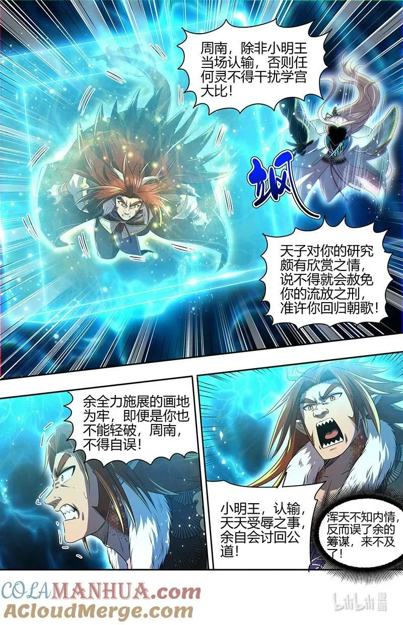 029-78 29大明王篇：天下陨落一豪杰 第9页